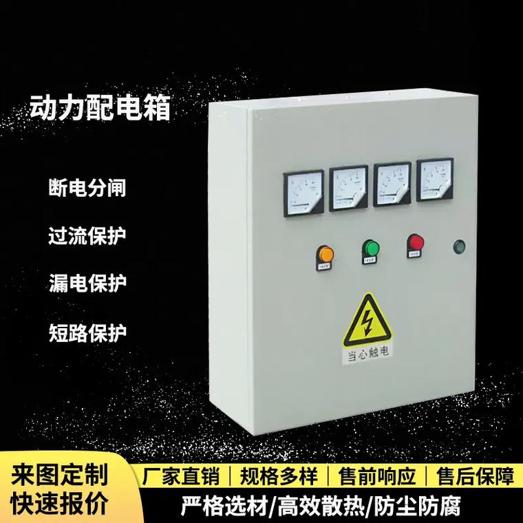 東莞市低壓綜合配電箱選購指南 為什么明智的老板都選它？