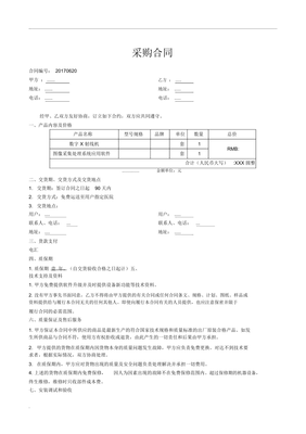 醫療設備采購合同模板