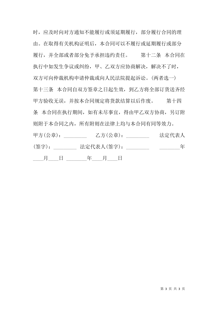 紡織品購(gòu)銷熱門合同范本