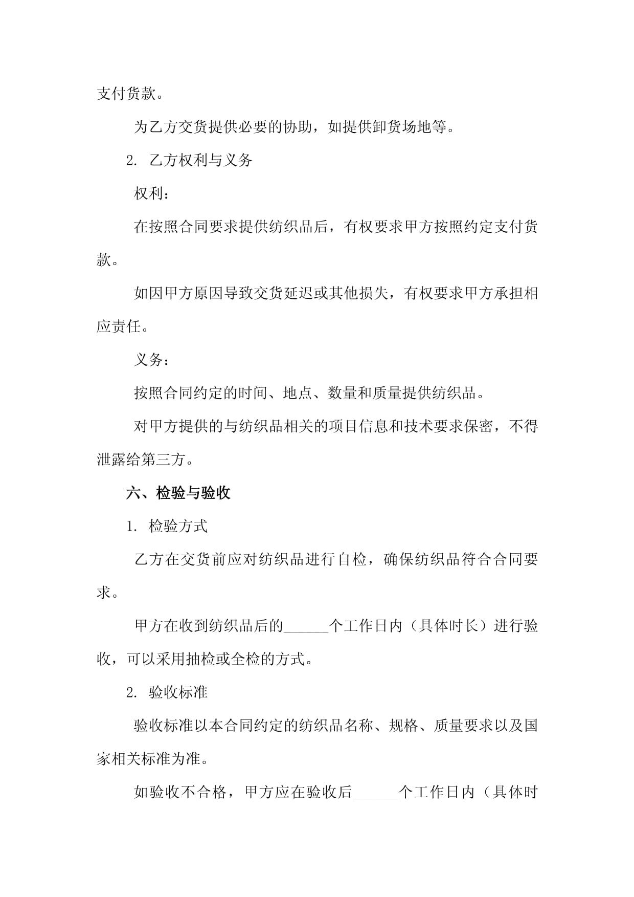 紡織品購銷合作框架協(xié)議